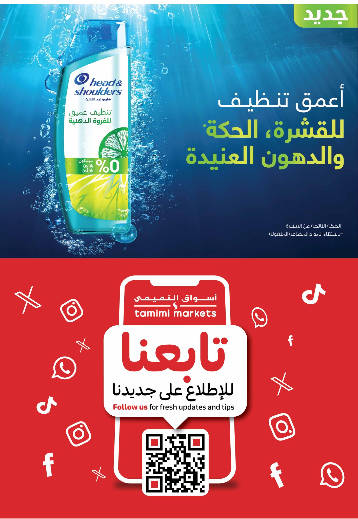 tamimi-markets offers from 5feb to 11feb 2025 عروض أسواق التميمى من 5 فبراير حتى 11 فبراير 2025 صفحة رقم 43